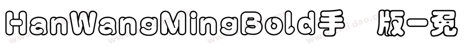 HanWangMingBold手机版字体转换