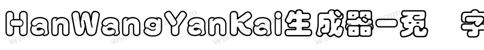 HanWangYanKai生成器字体转换