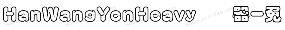 HanWangYenHeavy转换器字体转换