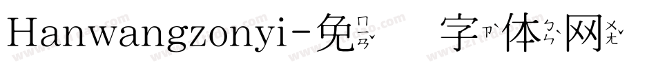 Hanwangzonyi字体转换