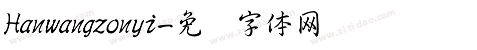 Hanwangzonyi字体转换