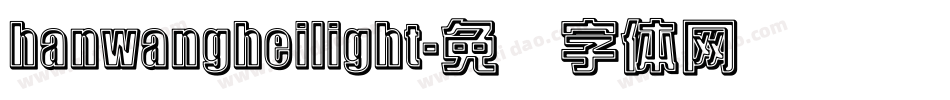 hanwangheilight字体转换