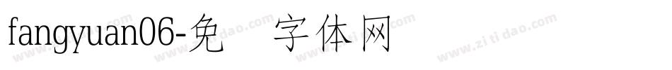 fangyuan06字体转换