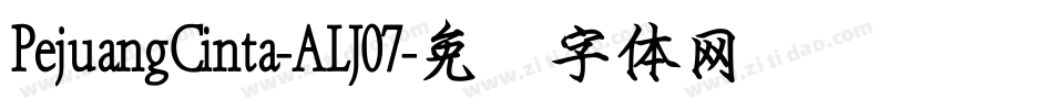 PejuangCinta-ALJ07字体转换
