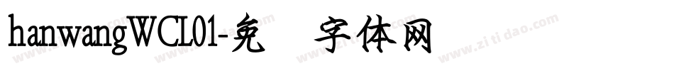 hanwangWCL01字体转换