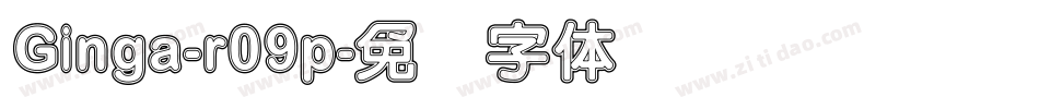 Ginga-r09p字体转换