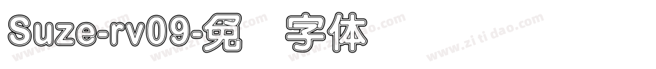 Suze-rv09字体转换