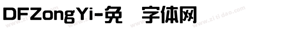 DFZongYi字体转换