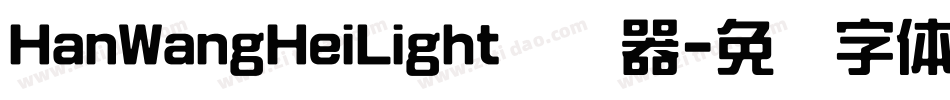 HanWangHeiLight转换器字体转换
