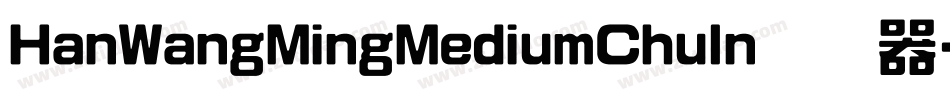HanWangMingMediumChuIn转换器字体转换