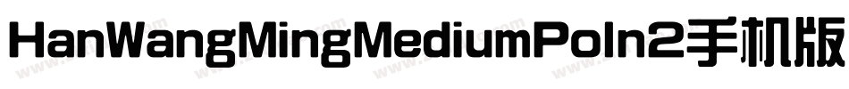 HanWangMingMediumPoIn2手机版字体转换