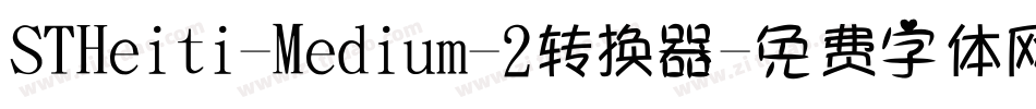 STHeiti-Medium-2转换器字体转换