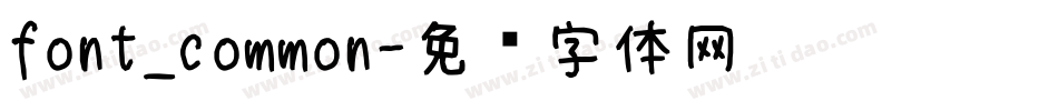 font_common字体转换