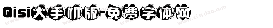 Qisi大手机版字体转换