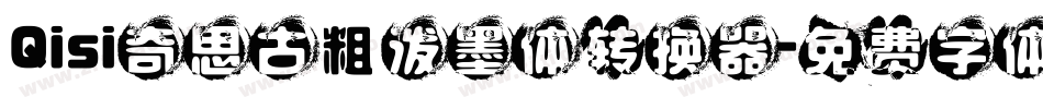 Qisi奇思古粗泼墨体转换器字体转换