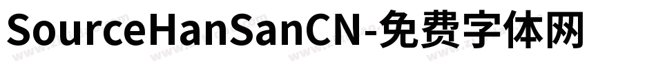 SourceHanSanCN字体转换