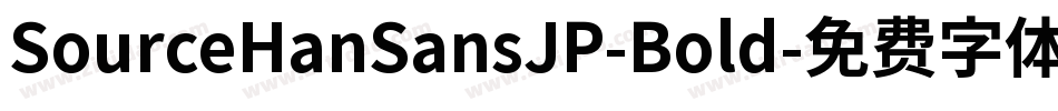 SourceHanSansJP-Bold字体转换