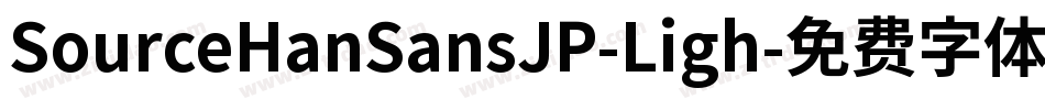 SourceHanSansJP-Ligh字体转换
