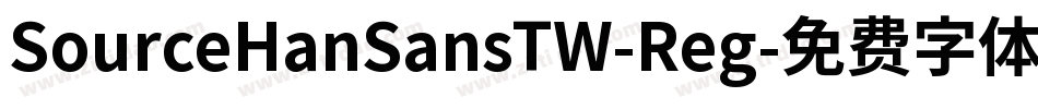 SourceHanSansTW-Reg字体转换