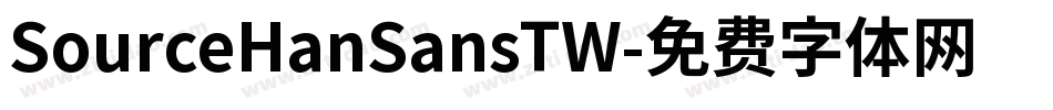 SourceHanSansTW字体转换