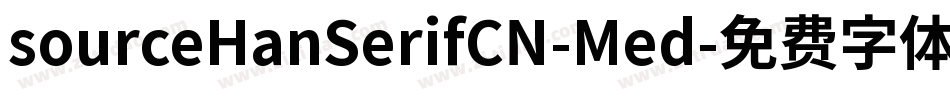 sourceHanSerifCN-Med字体转换