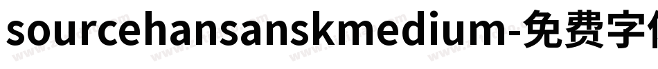 sourcehansanskmedium字体转换