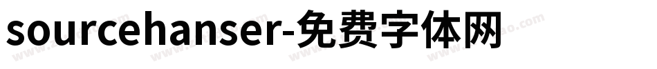 sourcehanser字体转换