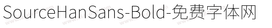 SourceHanSans-Bold字体转换