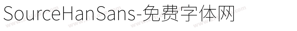 SourceHanSans字体转换