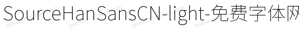 SourceHanSansCN-light字体转换