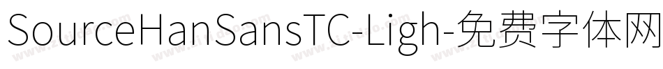 SourceHanSansTC-Ligh字体转换
