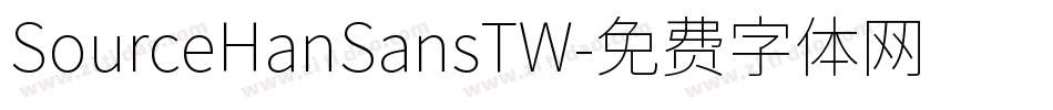 SourceHanSansTW字体转换