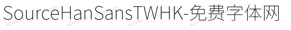 SourceHanSansTWHK字体转换