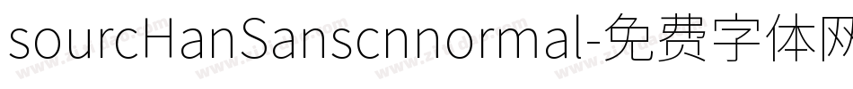 sourcHanSanscnnormal字体转换