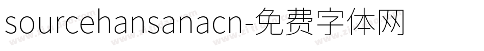 sourcehansanacn字体转换