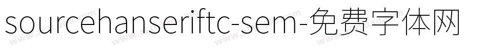 sourcehanseriftc-sem字体转换