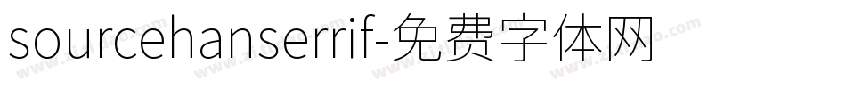 sourcehanserrif字体转换