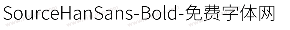 SourceHanSans-Bold字体转换