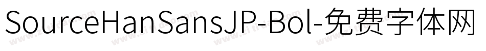 SourceHanSansJP-Bol字体转换