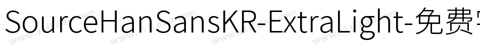 SourceHanSansKR-ExtraLight字体转换