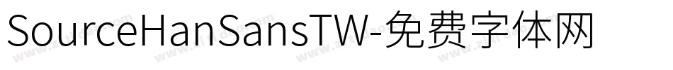 SourceHanSansTW字体转换