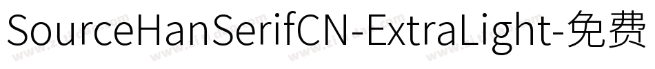 SourceHanSerifCN-ExtraLight字体转换