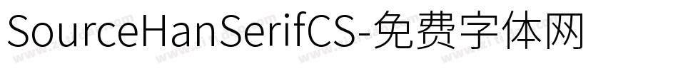 SourceHanSerifCS字体转换