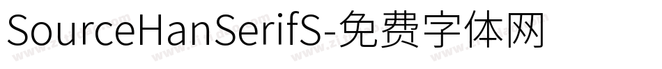 SourceHanSerifS字体转换