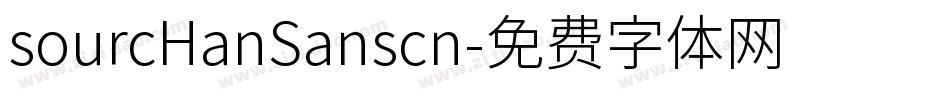 sourcHanSanscn字体转换