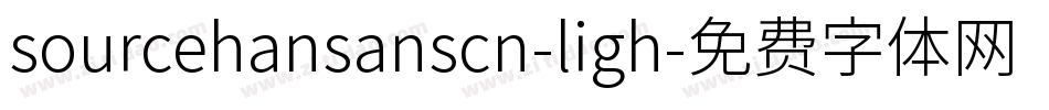 sourcehansanscn-ligh字体转换