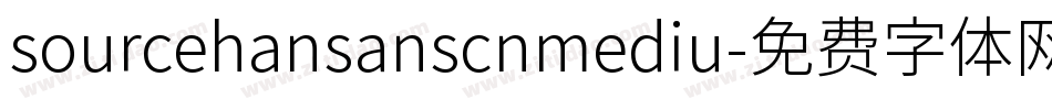 sourcehansanscnmediu字体转换