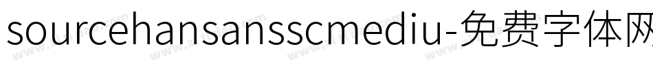 sourcehansansscmediu字体转换