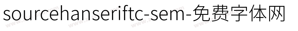 sourcehanseriftc-sem字体转换