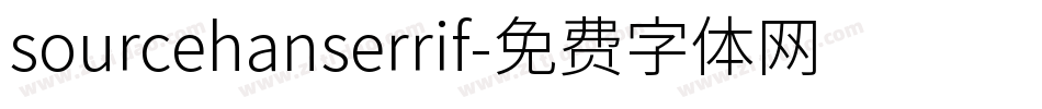 sourcehanserrif字体转换
